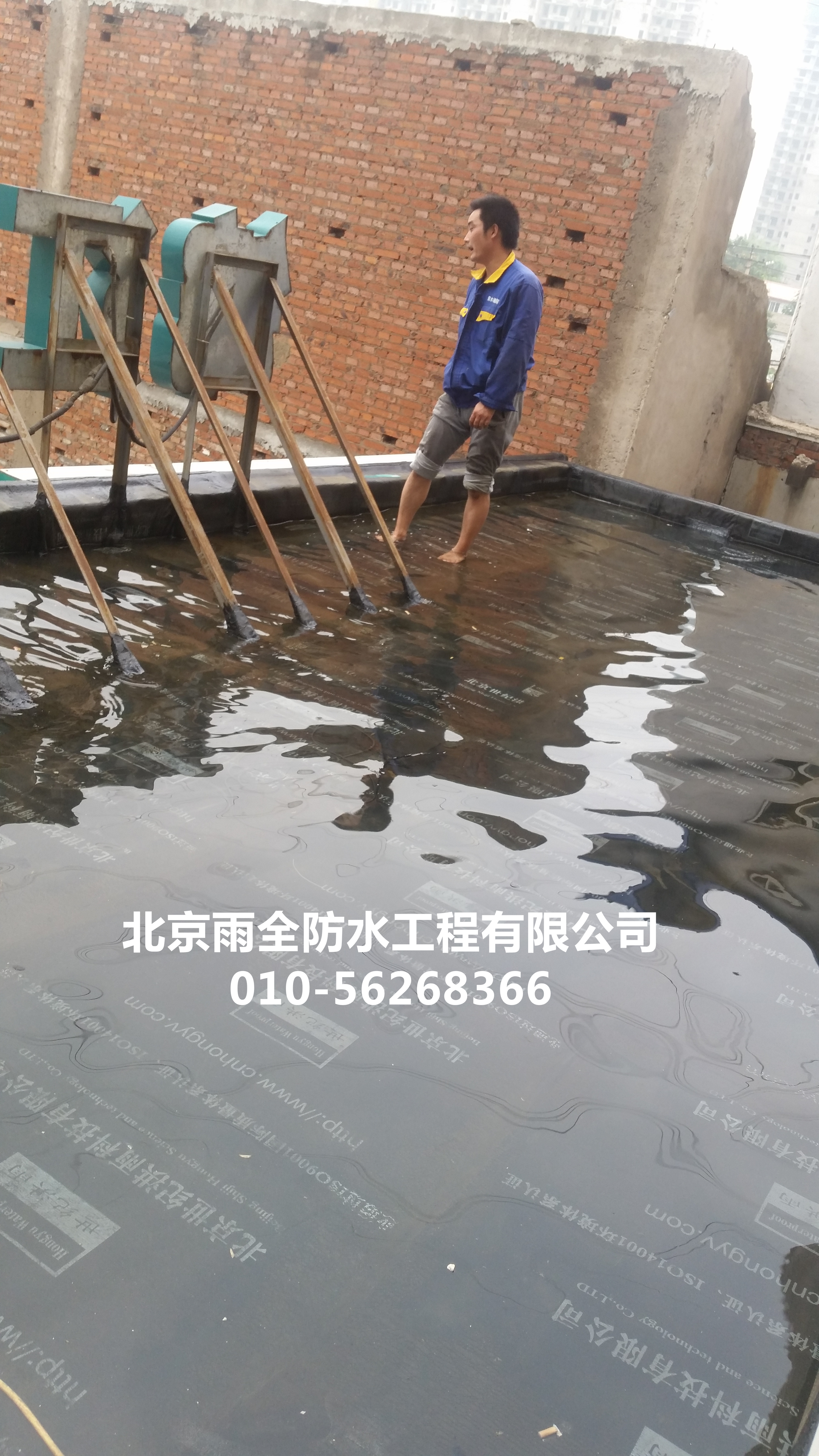 北京楼顶防水，北京防水公司，北京雨全防水屋面防水